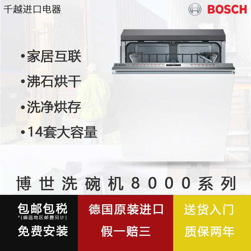 Bosch embedded household dishwasher 14 sets of large capacity zeolite drying original imported 8 series SMV8YCX01E