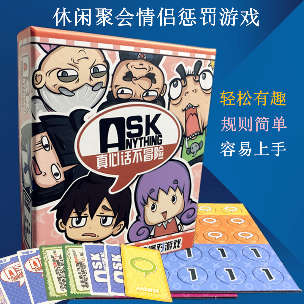 真心话不冒险大冒险卡牌全套学生成人玩具情侣版休闲聚会惩罚桌游