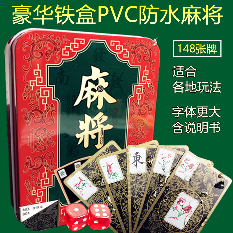 IRON BOX WATERPROOF CARD MAHJONG TILE FROSTED THICKENED PVC PLASTIC TRAVEL PORTABLE HOME MINI-PAPER MAHJONG CARD -TAOBAO
