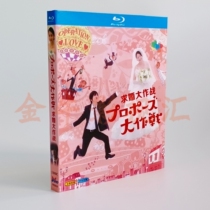 Blu-ray BD Japanese drama marriage battle Yamashira Yamashira Nagasawa Yamei 1080p HD full version