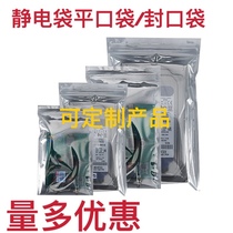 Shielded bone bag anti-static self-sealing motherboard chip IC electronic module sample packaging bag 100 pieces per pack
