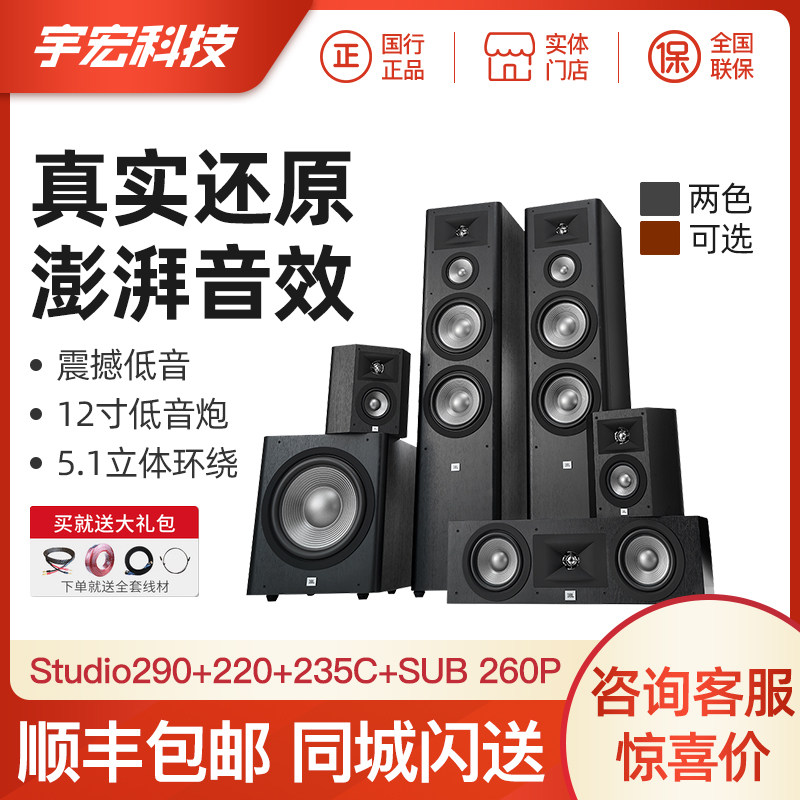 JBL STUDIO 290 235C 210260P 280220250 p jbl 5 1 home cinema-Taobao