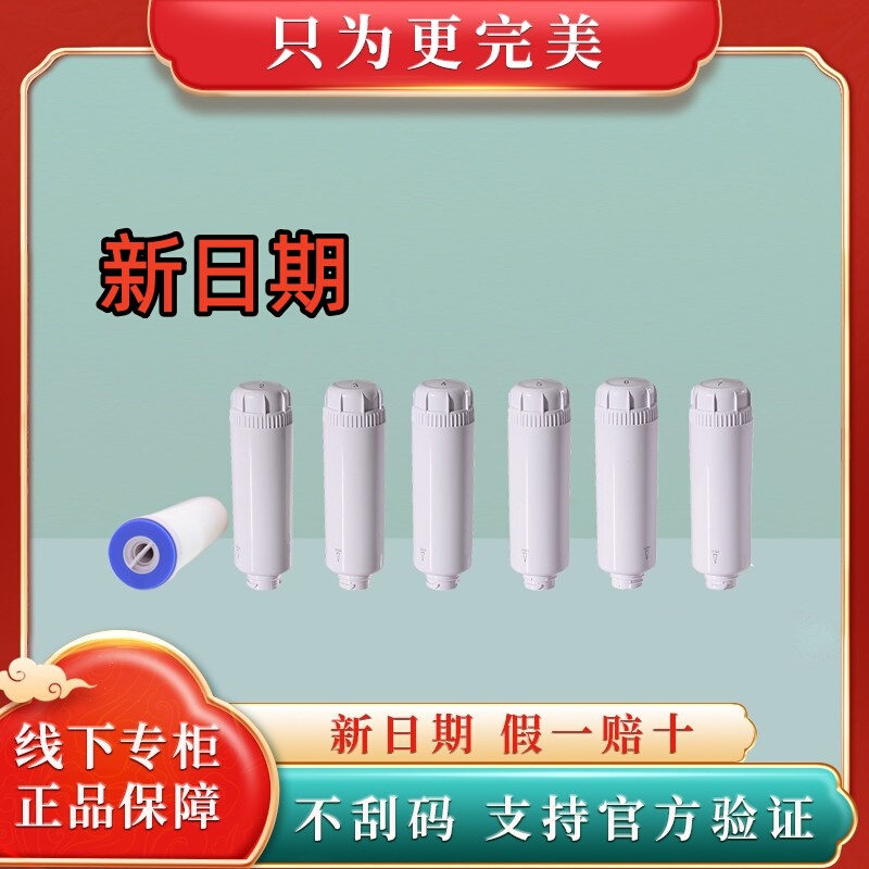Perfect Brand Jinwei Lian Water Purifier Filter Cartridge Set Is Only Suitable for Water Purifiers Produced after 2015, Specifically the Wp102 Model Perfect Brand Jinwei Lian Water Purifier Filter Cartridge Set Is Only Suitable for Water Purifiers Produced after 2015, Specifically the Wp102 Model