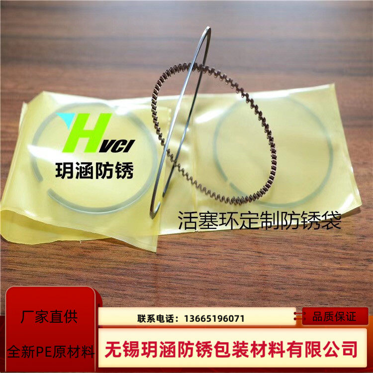 Anti-rust bag vci gas phase anti-rust bag Shiyan piston ring special anti-rust manufacturers production quality assurance