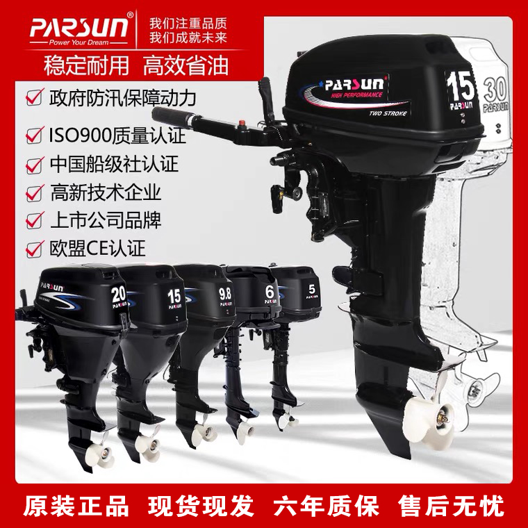 Yum two-stroke four-stroke gasoline outboard outboard ship wall-mounted air-conditioning motor marine marine engine thruster