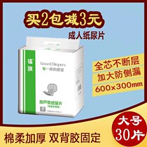 Adult Paper Diaper Old Man Urine Not Wet Old Aged Non-Paper Diaper Disposable Cucurbitur-shaped Paper Pee Sheet Urine Mat Thickening