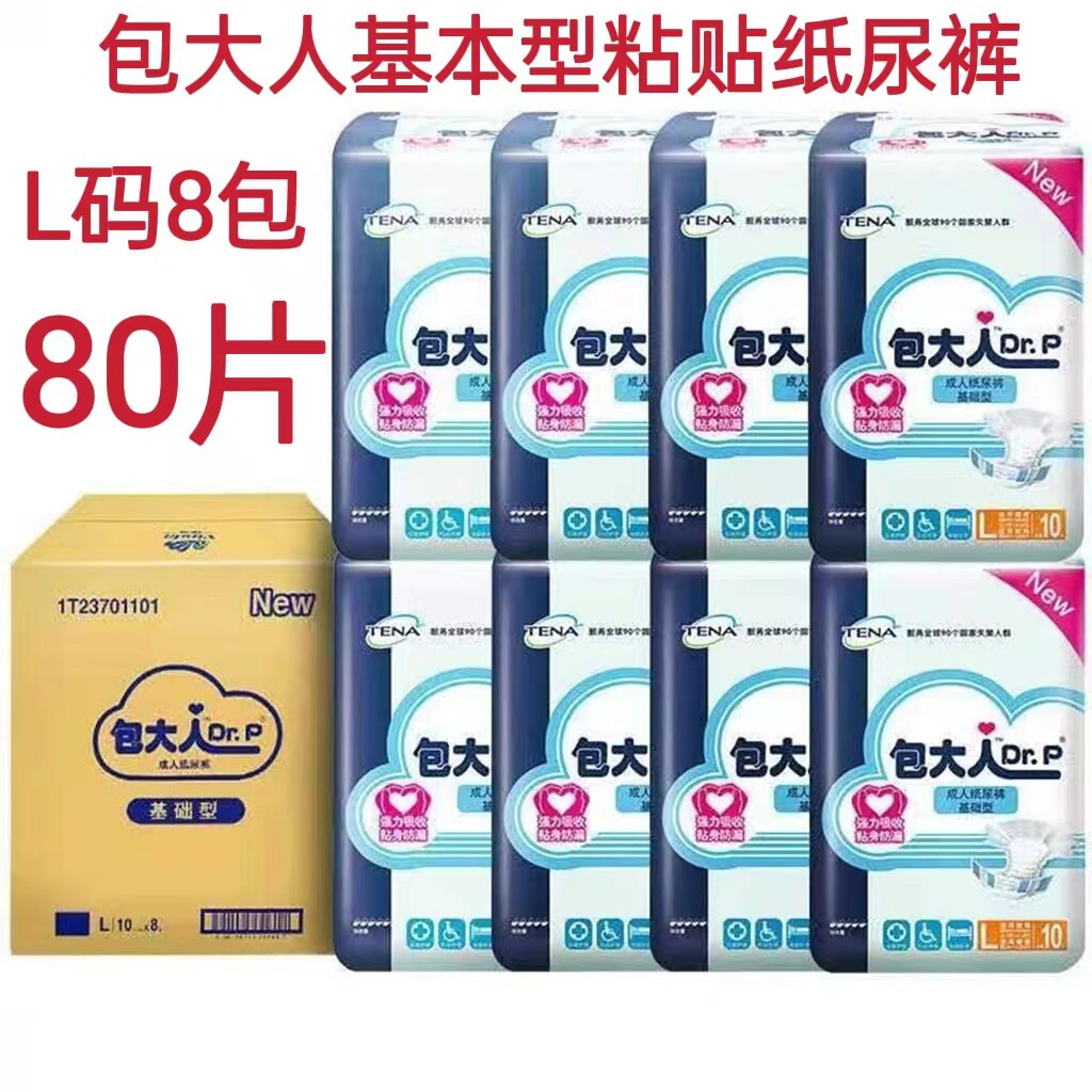 Bag adult diapers elderly basic type L size FCL stop diapers men and women special diapers adult diapers
