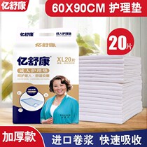100 million Shukang adult care cushion 60x90 old man with urine not wet non-paper diaper disposable isolation urine cushion maternity cushion