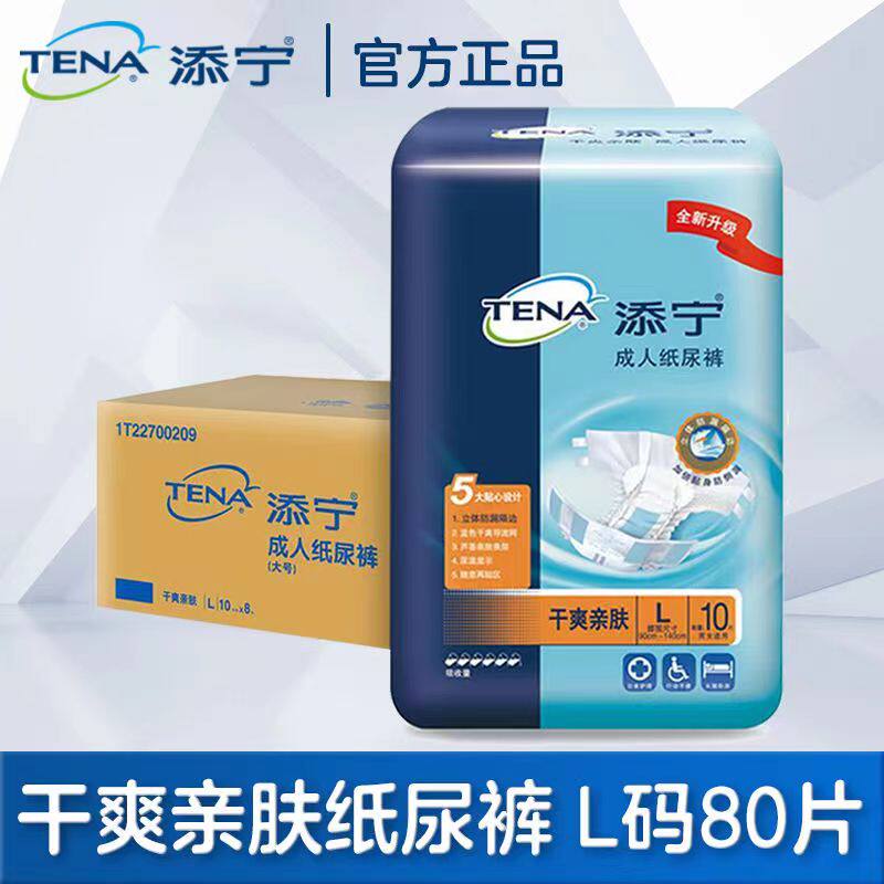 Add in adult paper urine pants dry and pro-skin elderly maternal disposable urine not wet diaper L code 80 pieces for men and women