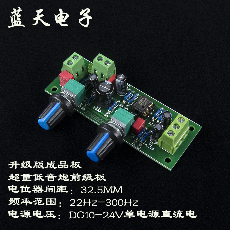 Low pass pre-filter Super subwoofer pre-stage board Single DC 12V power supply Finished kit PCB empty board