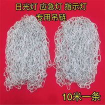 Fluorescent lamp hanging chain Melon seed chain Emergency light hanging chain Safety exit indicator light special galvanized hanging chain accessories