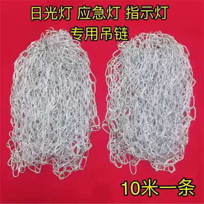 Fluorescent lamp hanging chain melon seed chain emergency lighting lamp safety exit indicator special galvanized hanging chain accessories