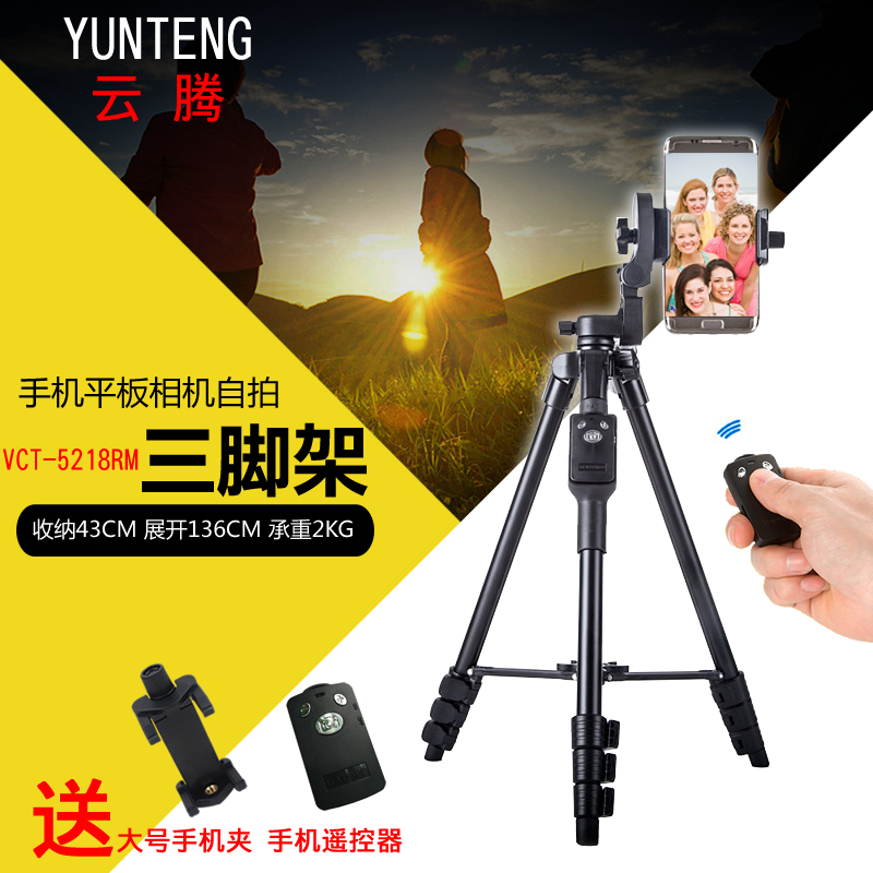 Yunteng 5218 selfie tripod Meitu M8 T8 LeTV Max Apple 8X mobile phone tablet remote control camera bracket charging Bluetooth Taobao anchor equipment video outdoor portable tripod