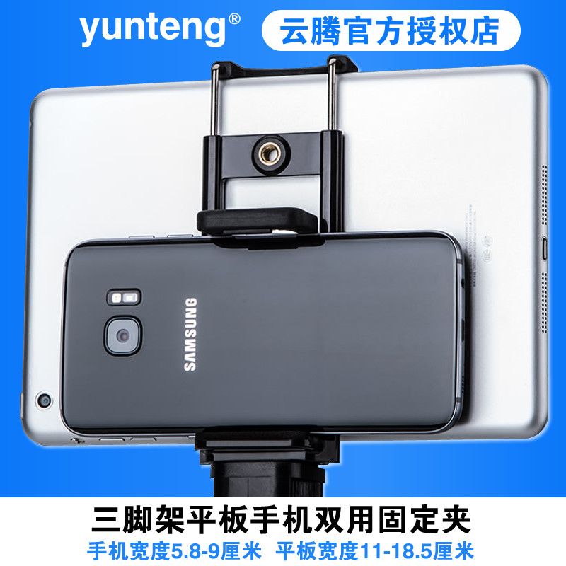 Cloud Tenttransfer Clip Tablet Ipad Ipad Ipad Clips From Selfie Rod Tripod Fixed Selfie Accessories Mobile Phone With Mati Clips Photo Apple Huawei Samsung Desk Electric Xiaomi 11-18 5 cm Inner flat clip
