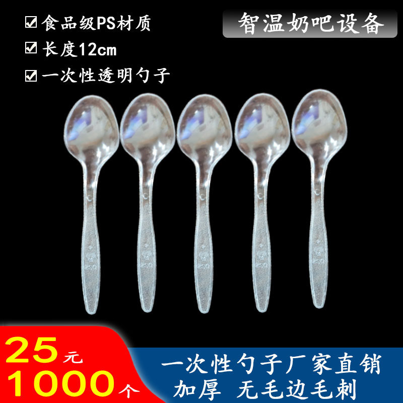 Disposable spoon plastic spoon thickened delivery packaged individually packaged commercial yogurt pudding 1000 pieces