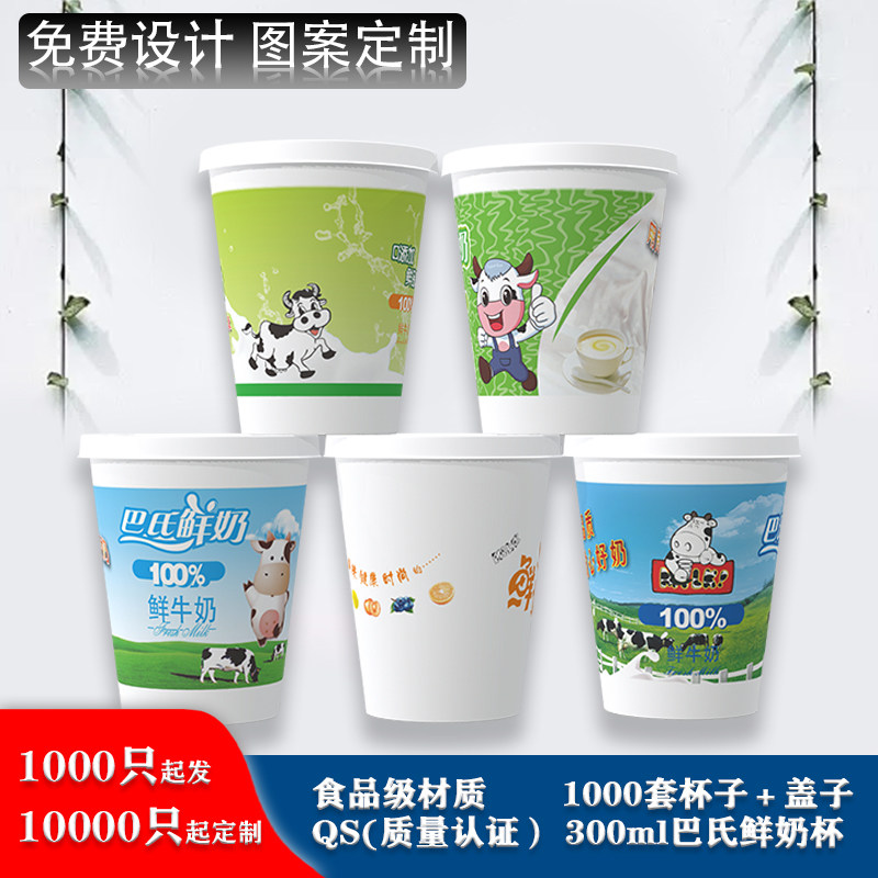 300ml thickened disposable pasteurized fresh milk cup milk cup fresh milk bar special 1000 sets of half a catty custom