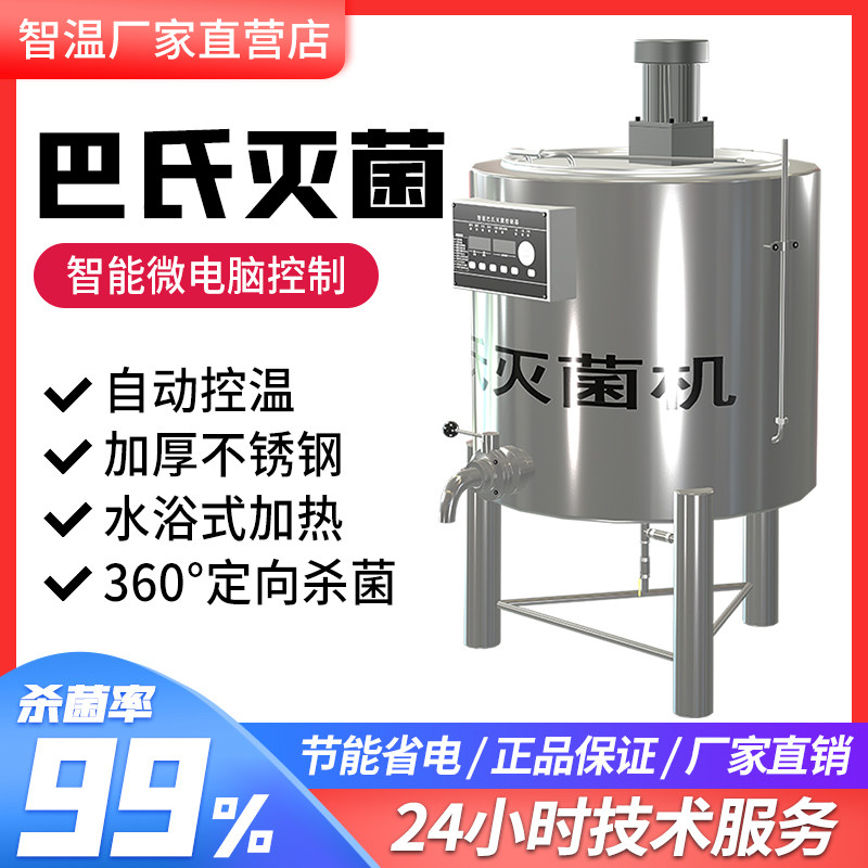 50 liters 100 liters commercial pasteurizer fresh milk goat milk sterilizer fruit milk bar equipment can be customized