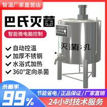 50 liters 100 liters commercial pasteurizer fresh milk goat milk sterilizer fruit milk bar equipment can be customized