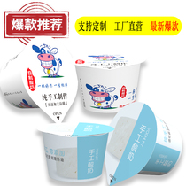 120ml double-coated yogurt paper cup OZCOW sealing cup milk bar special 1000 with film can be customized pattern