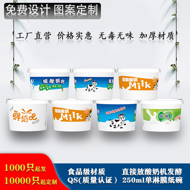 250ml disposable thickened freshly brewed yogurt paper bowl paper cup with lid double skin grandma bar special customization