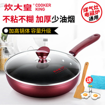  Cooking emperor non-stick pan Frying pan frying pan without fume cooker Pancake pot omelette pot Induction cooker Gas stove universal