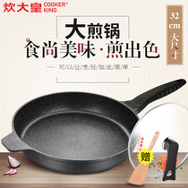 Cook big emperor pan Maifan Stone non-stick pan Frying pan Large pancake pot Pancake pot 32CM electromagnetic gas universal