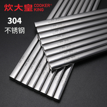 Cook emperor stainless steel chopsticks 304 set tableware non-slip anti-hot kitchen family square 5 pairs 10 pairs of metal chopsticks