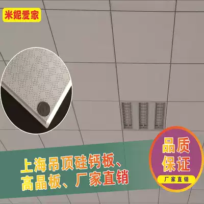 Shanghai small square silicon calcium board High crystal board algae calcium board Sound-absorbing light panel Factory Hospital school office building suspended ceiling