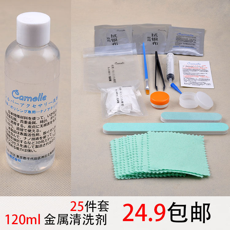 120ml silver wash silver cloth silver coin digestion oxidation hair black 925 silver earring bracelet accessories renovated