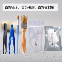 Jewelry with a large brush Small brush gap brush Sealed self-sealing bag Jewelry tweezers Jewelry gloves Maintenance tools
