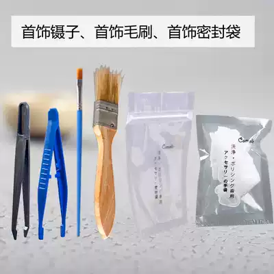 Jewelry with large brush small brush gap brush sealing ziplock bag jewelry tweezers jewelry gloves maintenance utensils