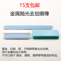 Metal polishing rod Wen play polishing square wipe silver rod wipe gold rod Deoxidation polishing Watch jewelry polishing strip glazing