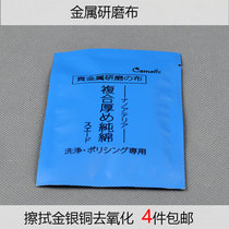 Camolle Gold and silver copper jewelry Watch Metal polishing Scratch polishing cloth Silver polishing cloth Aluminum cloth