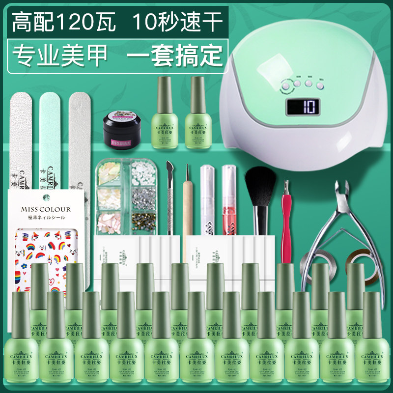 Beauty A tool suit complete set of open shop New hands for nail beginners Home Professional 120 W phototherapy machine baking light