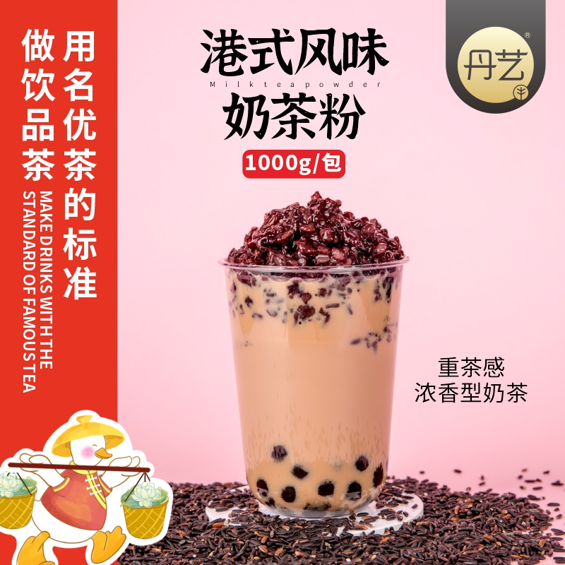 Danyi Harbor original milk tea powder 1kg dairy tea shop specially used commercial brewing drink bag instantly soluble three in one small packaging