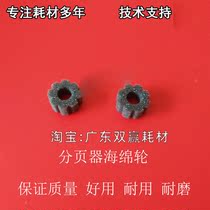 The application of Ricoh 9002 7502 6001 6500 7001 7500 8000 8001 pager sponge wheel