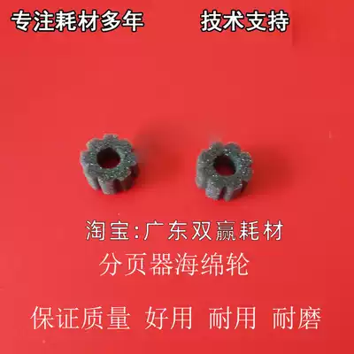 The application of Ricoh 9002 7502 6001 6500 7001 7500 8000 8001 pager sponge wheel