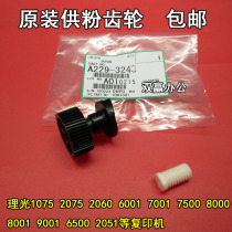 The application of original Ricoh 7001 8000 8001 7500 9001 7502 9002 powder supply xia fen gear