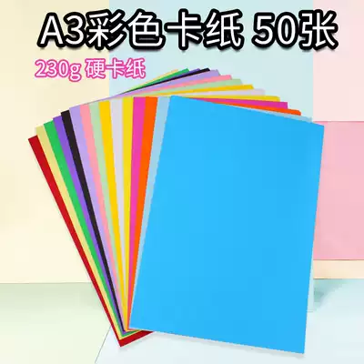 A3 card 230g thick hard cardboard children's kindergarten color photocopy paper handmade paper a3 black and white color cardboard