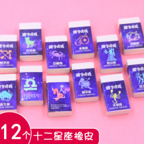 Primary school children children 12 constellations eraser wear-resistant durable wipe word line 12 constellations Primary School students Prize gifts
