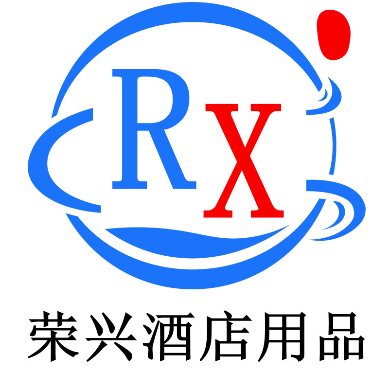 荣兴酒店用品