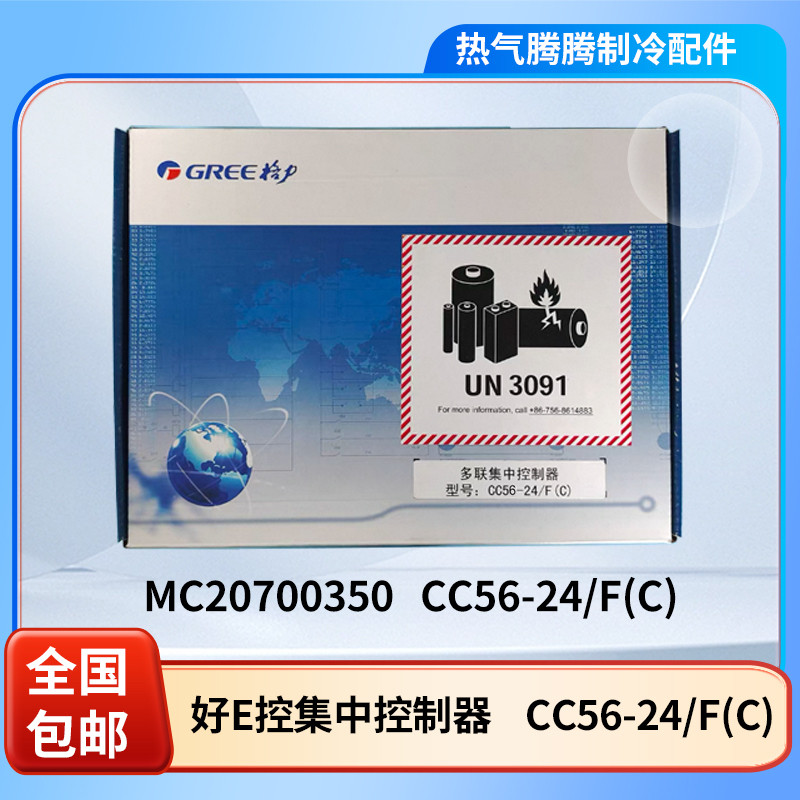 เหมาะสำหรับเครื่องปรับอากาศส่วนกลาง Gree รุ่น Mc 20700350 พร้อมชุดควบคุมส่วนกลางหลายชุด รุ่น Cc56-24/Fc