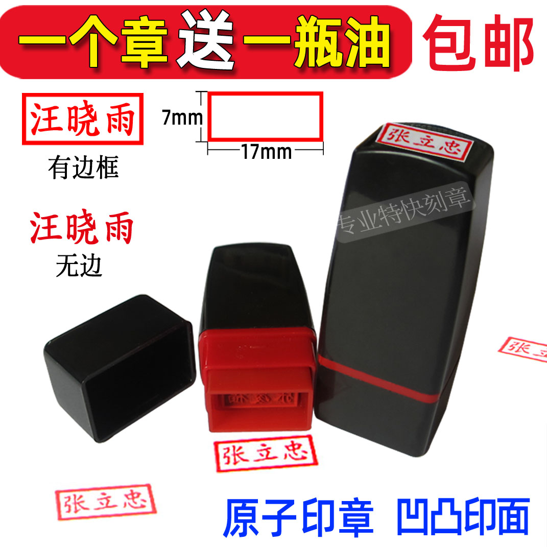 Name Seal Name Seal to Do Line Number Seal Atomic Spring Chapter Teller Signature Seal Man name Chapter engraving Chapter