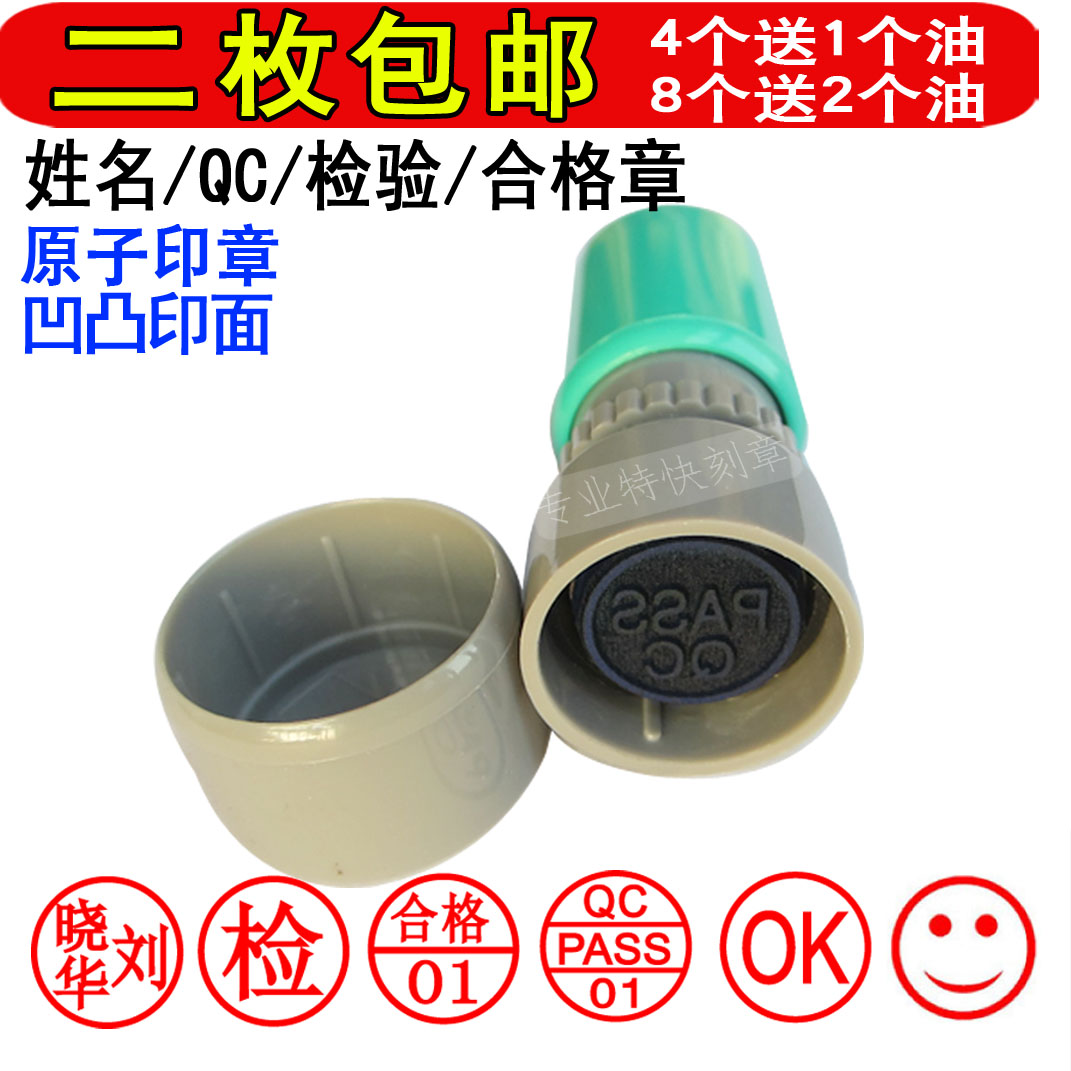 Atomic seal custom digital seal name seal QC inspection qualified seal quality inspection seal pass seal automatic oil seal