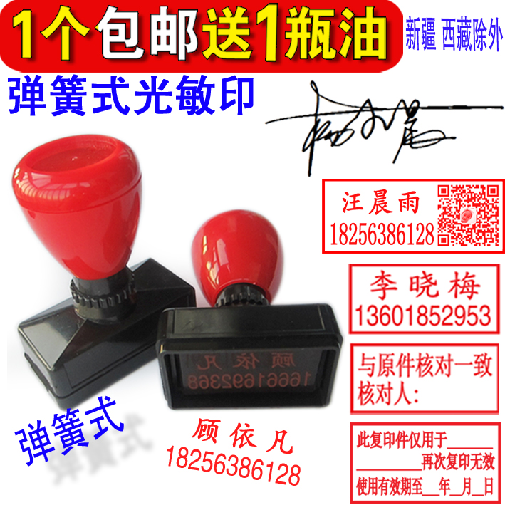 Photosensitive Printing Ten Thousand Times Spring Seal Rectangular Name Telephone Publicity Seal Making Express Inspection