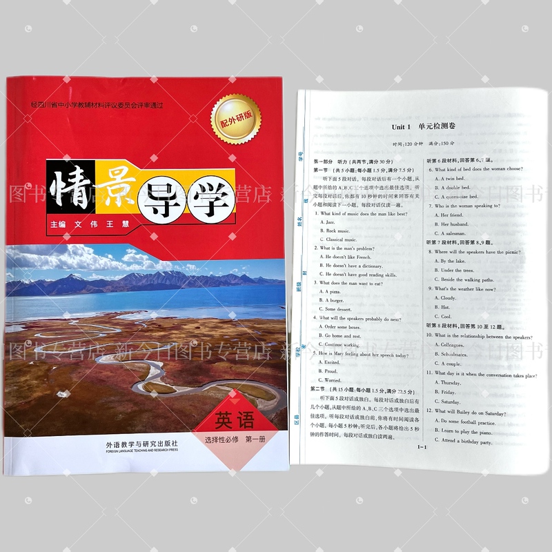 Situational English Learning (Sichuan) Selective Compulsory Course Volume 1 Foreign Language Teaching and Research Press Middle School Teaching Assistant Material Includes Detachable Test Paper Answers and Listening Audio 9787521340921