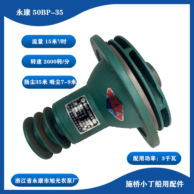 Marine self-priming pump Centrifugal pump Zhejiang Yongkang Xuguang agricultural pump 50BP-35 self-priming pump large flow high lift