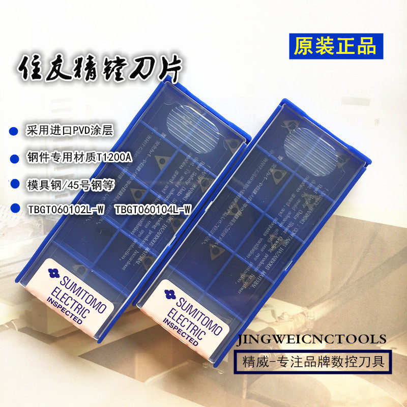 Japan Sumitomo Numerical Control Fine Boring Blade TBGT060102L-W T1200A Ceramic 060104 Boring Cutter Head