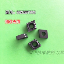 Numerical control diamond-shaped car blade CCMT09T308 steel piece special numerical control car blade R08 angle numerical control cutter