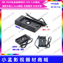 BMCC BMPC 4K BMPCC Power adapter battery holder F970 power supply system with 1 4 standard screw